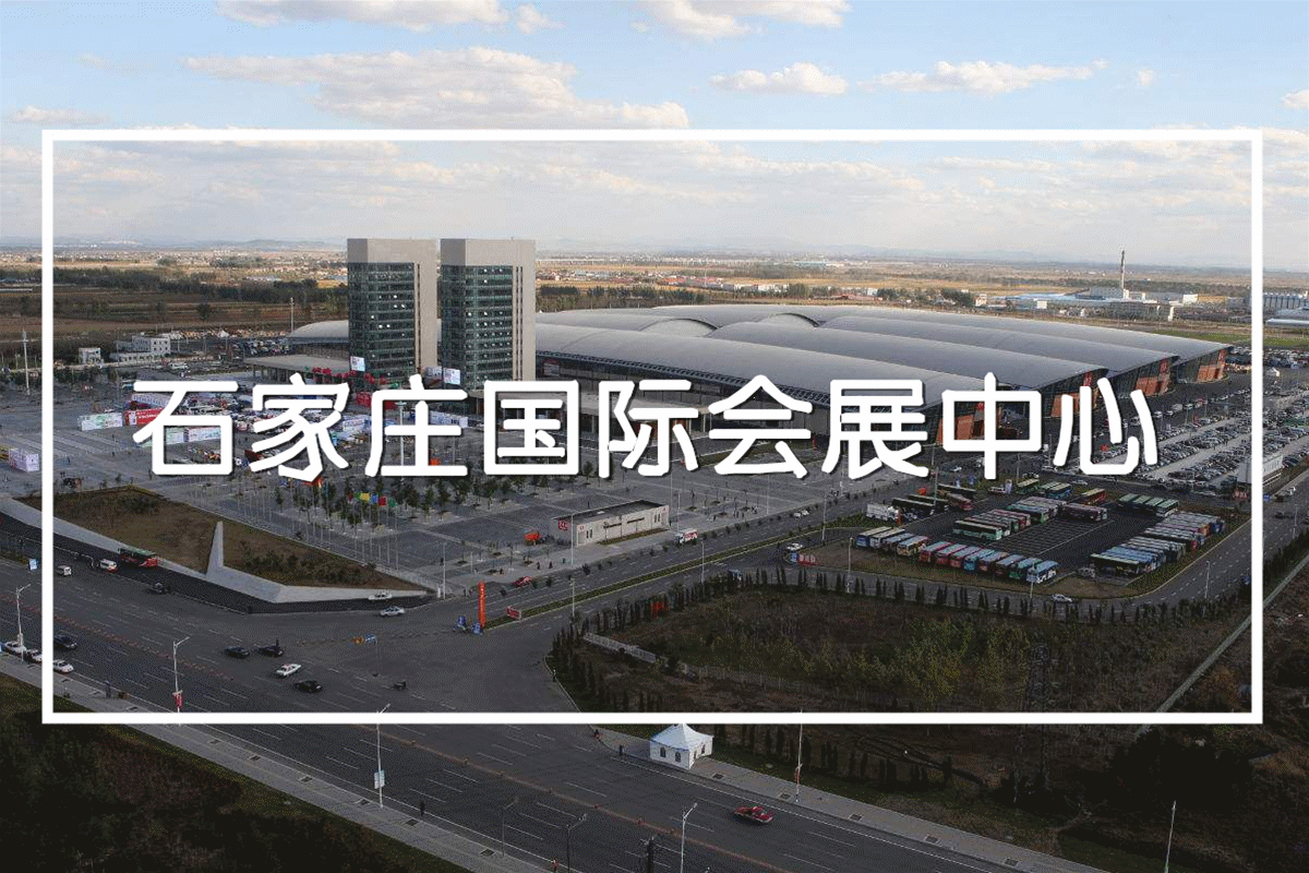 創(chuàng)綠家環(huán)保助力石家莊國(guó)際會(huì)展中心成為中國(guó)***“綠色三星”會(huì)展中心！
