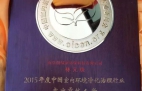 創(chuàng)綠家，中國室內(nèi)環(huán)境凈化突出貢獻(xiàn)獎(jiǎng)獲得者?。?！
